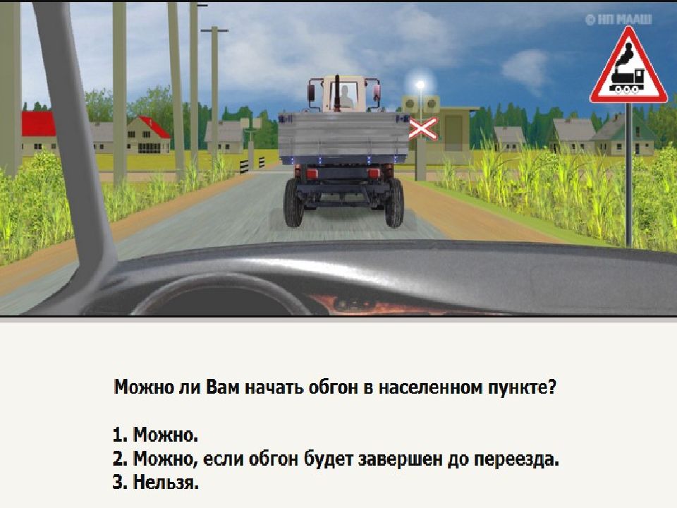 Можно ли вам обогнать трактор. Обгон в населенном пункте. Обгон опережение встречный разъезд ПДД 2021. Отгон в населенном пункте. Разрешено ли вам начать обгон.