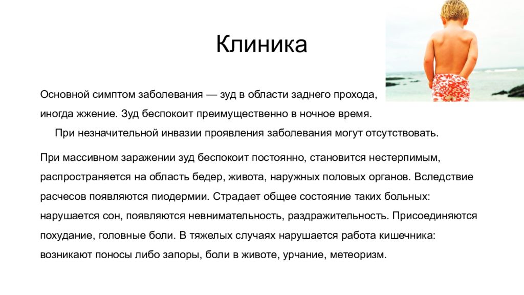 Зуд в заднем проходе у мужчин причины. У ребёнка чешется в заднем проходе. Чешется в заднем проходе у ребенка причины. У ребёнка чешется в заднем проходе вечером. Если зуд в заднем проходе у ребенка причины.