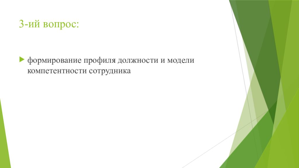 Формирование человеческих ресурсов презентация