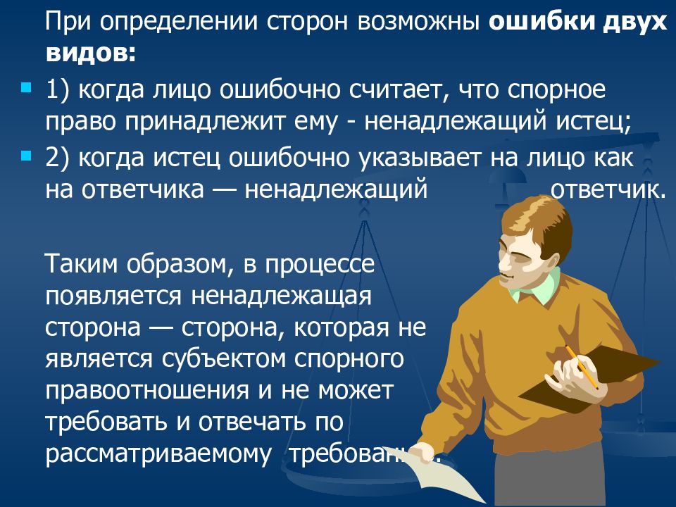 Утверждение в гражданском процессе. Ненадлежащая сторона в гражданском процессе. Ненадлежащий истец в гражданском процессе. Ненадлежащий ответчик в гражданском процессе. Замена ненадлежащей стороны в гражданском процессе.