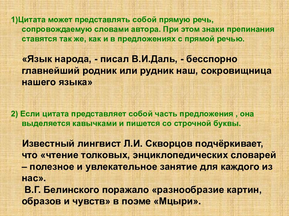 Способы передачи чужой речи прямая и косвенная речь презентация 8 класс