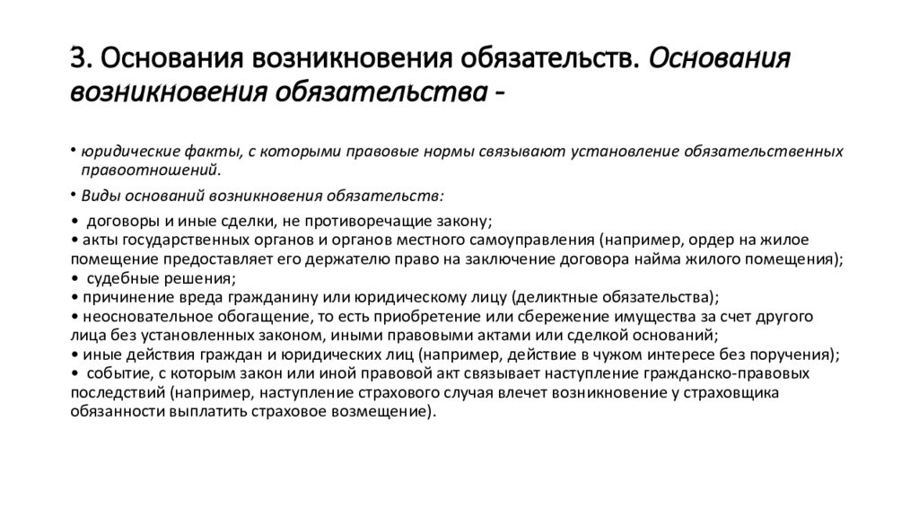 Основания возникновения обязательств исполнение. Основания возникновения обязательств. Основания возникновения обязательств схема. Основанием возникновения обязательств являются. Виды оснований возникновения обязательств.