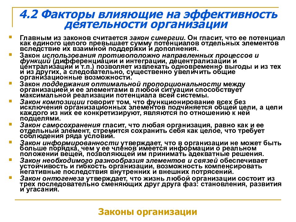 Главное организовать. Факторы влияющие на эффективность работы предприятия. Факторы влияющие на эффективность функционирования предприятия. Факторы влияющие на результативность функционирования предприятия. Факторы влияющие на эффективное функционирование предприятия.