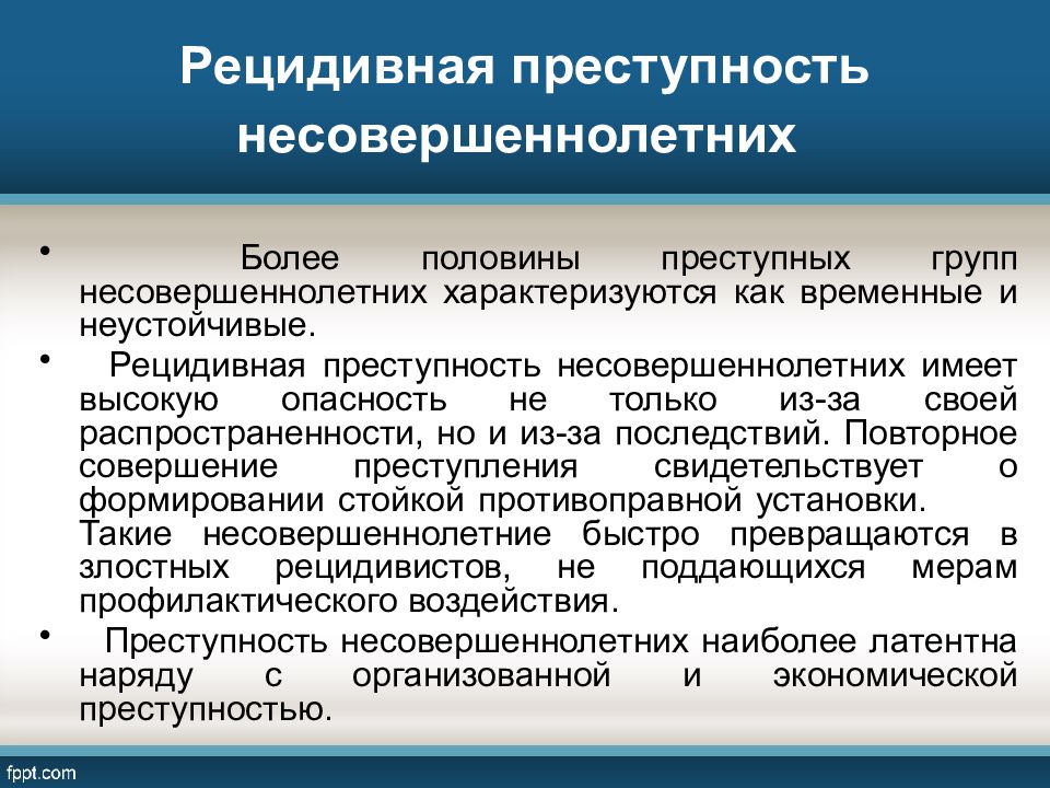 Преступность несовершеннолетних криминология презентация