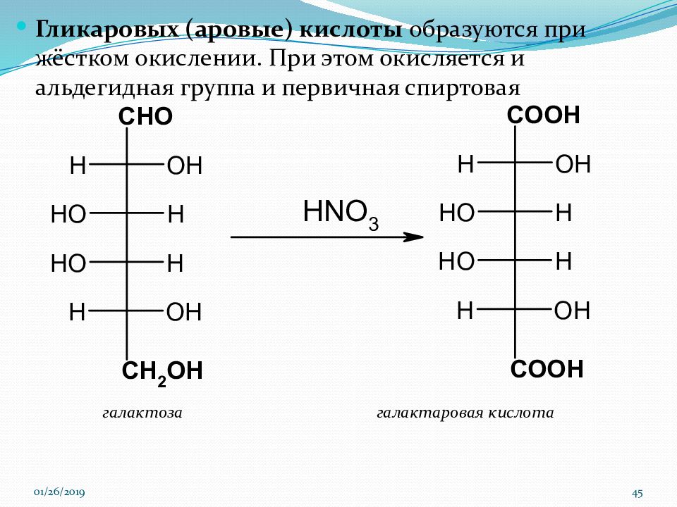 Углекислый газ глюкоза сорбит. D галактоза окисление. Реакции окисления d-галактозы. D-галактоза окисление азотной кислотой. D Глюкоза hno3.