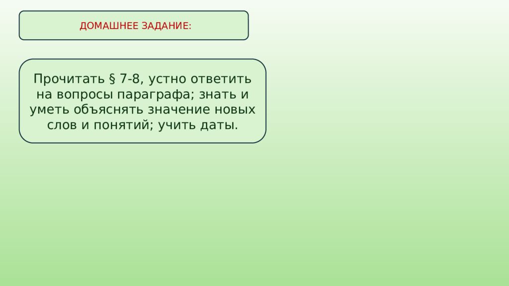 Загадка к уроку: Век шестнадцатый, время смут и тревог, Страна раздираема, враг