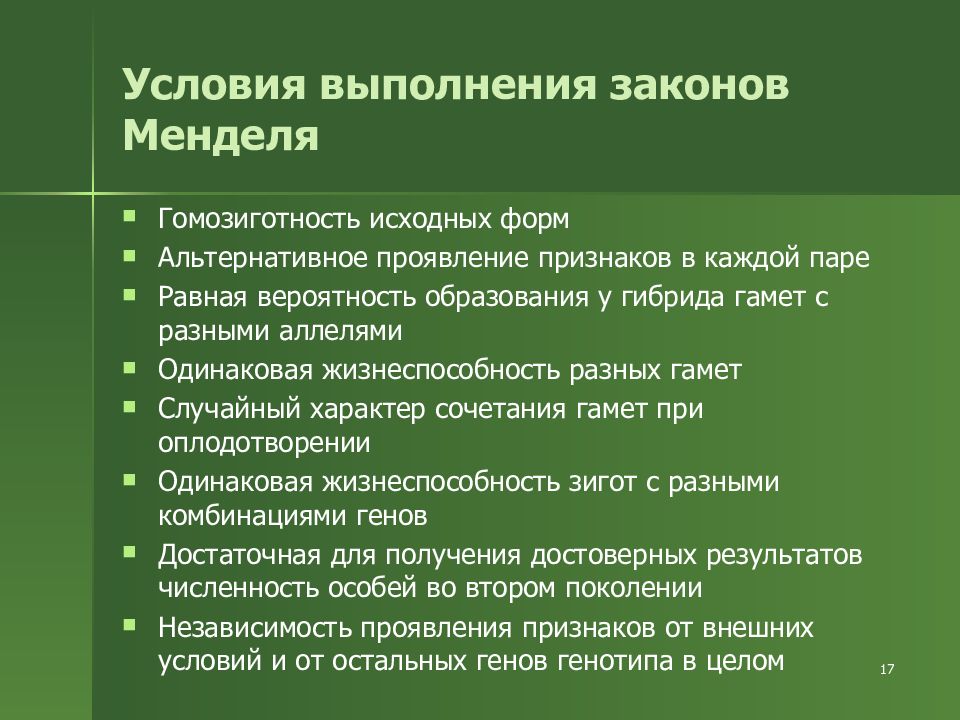 Управление по результатам принципы. Условия выполнения законов Менделя. Классификация налогов. Условия исполнения законов. Классификация налогов по субъектам.