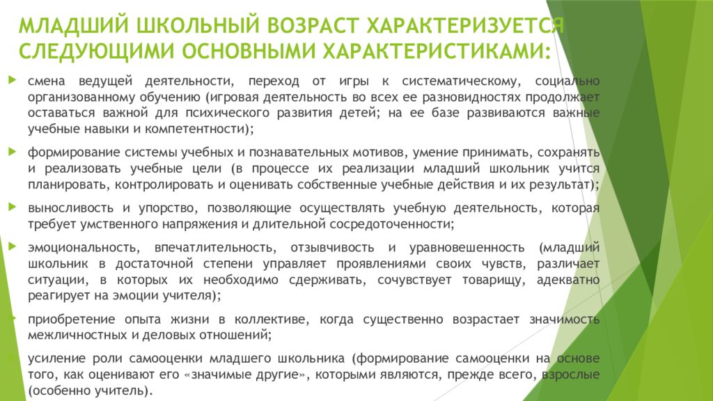 Характеристика младшему школьному возрасту. Психологический портрет младшего школьника. Младший школьный Возраст характеризуется. Характеристика младшего школьника. Общая характеристика младшего школьного возраста.