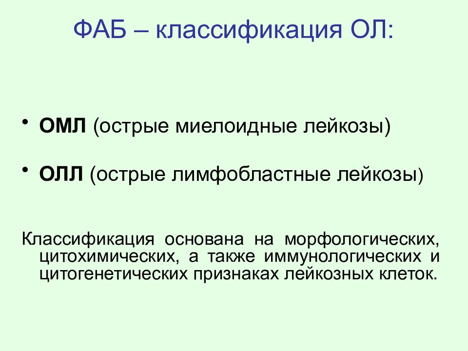 Патология белой крови патофизиология презентация