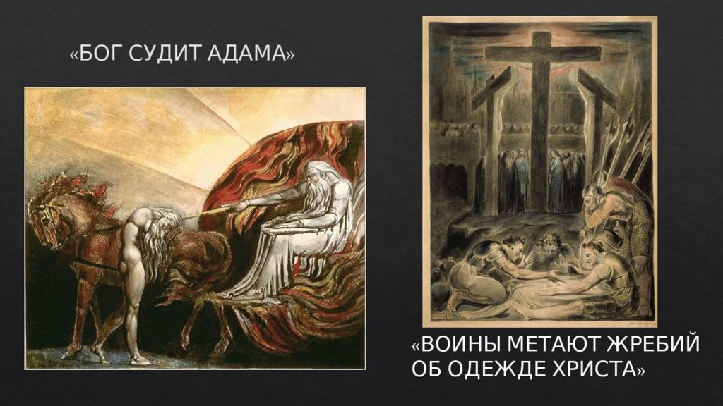Судит всех бог. Уильям блейк бог судит адама. Только бог может судить. Только бог может судить меня мем. Судит всех бог.