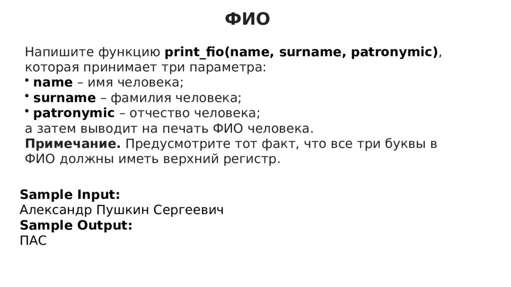 Функции с параметрами