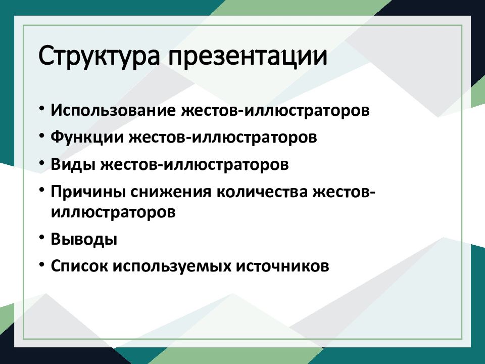 Жесты иллюстраторы презентация