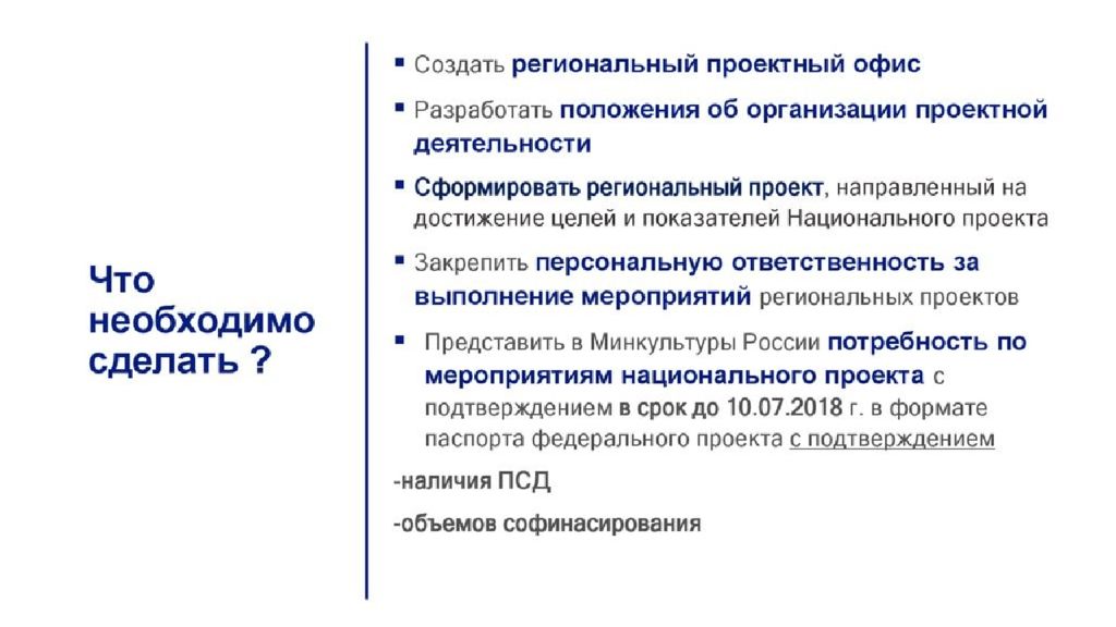 Проблемы реализации национального проекта культура