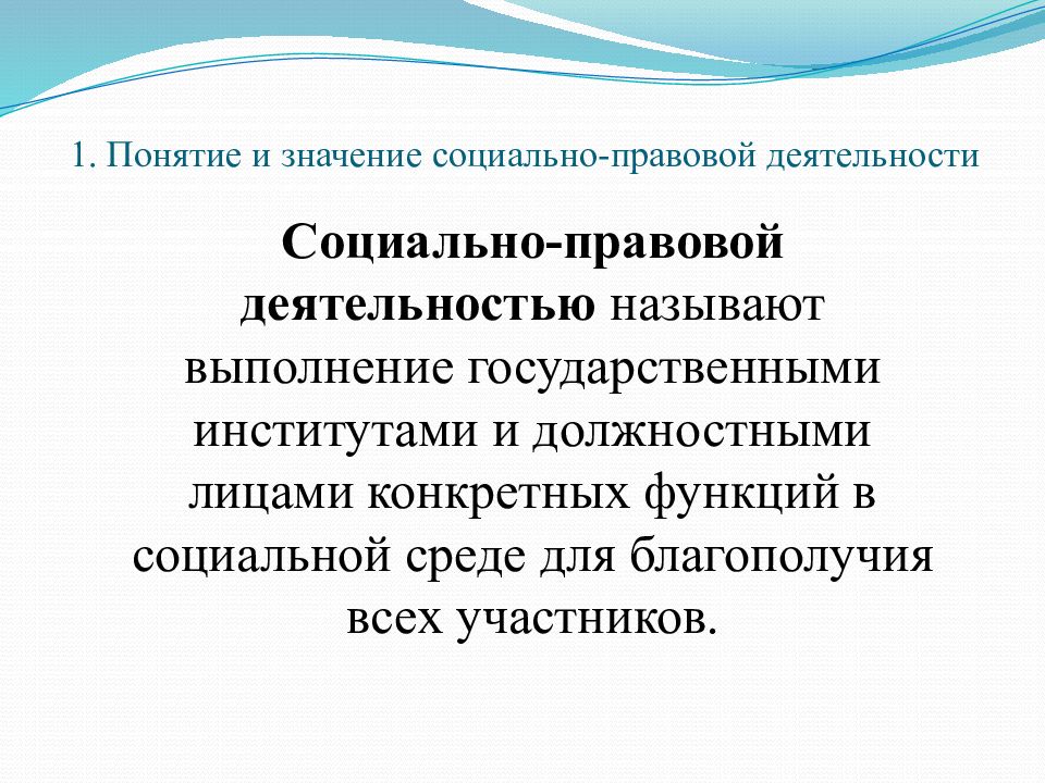 Мдк психология. Понятие психологии социально-правовой деятельности. Правовая деятельность примеры.