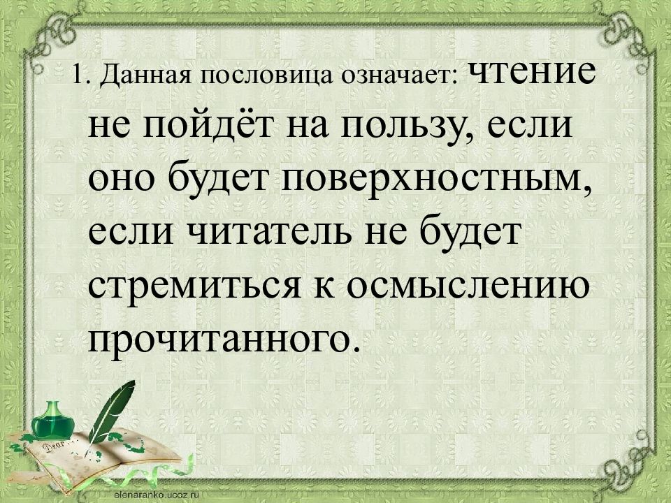 Данная пословица. Данная пословица означает. Объяснить пословицу жизнь дороже всех сокровищ. Значение присказка. Жизнь дороже всех сокровищ значение пословицы.