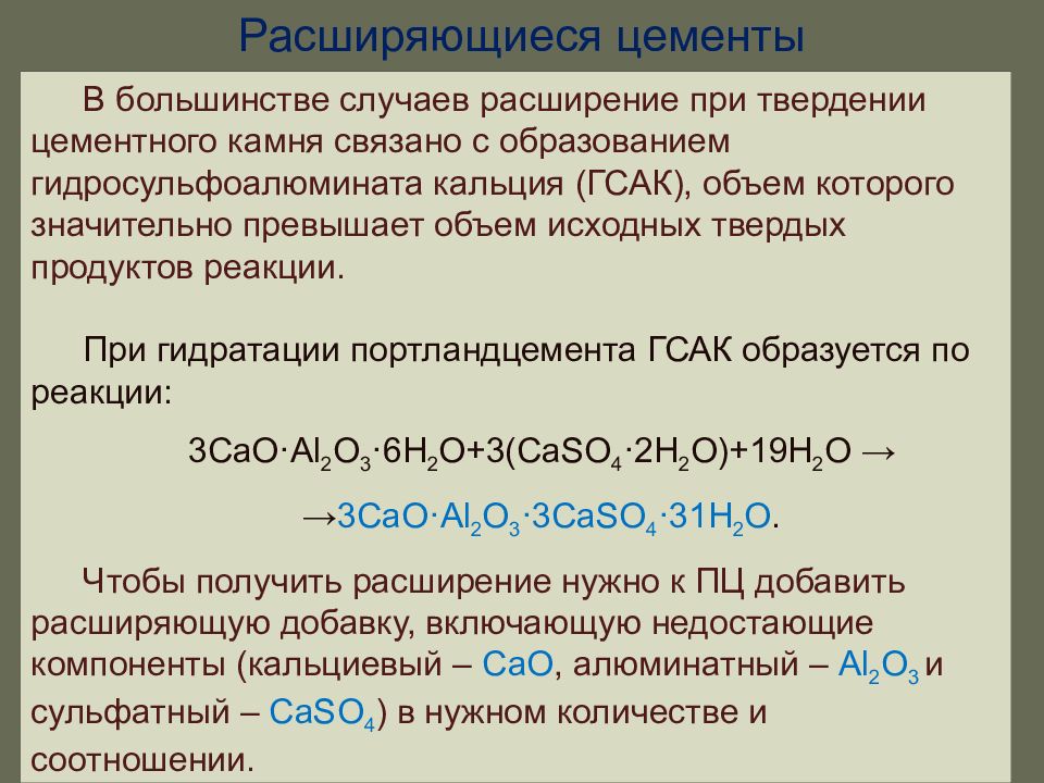 2. Твердение