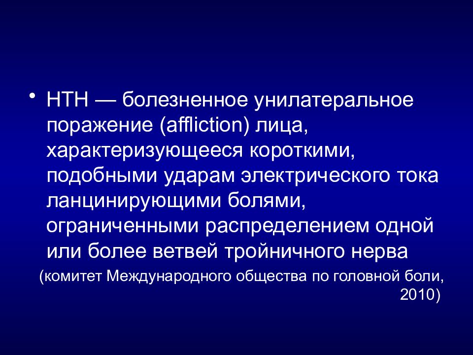 Ограниченный болезненный. Классификация головной боли. Унилатеральная теория.