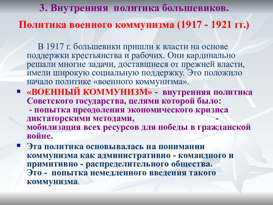 Главная цель большевиков. Внутренняя политика Большевиков. Политика Большевиков 1917. Внутренняя политика Большевиков 1917-1918. Внутренняя и внешняя политика Большевиков 1917-1918.