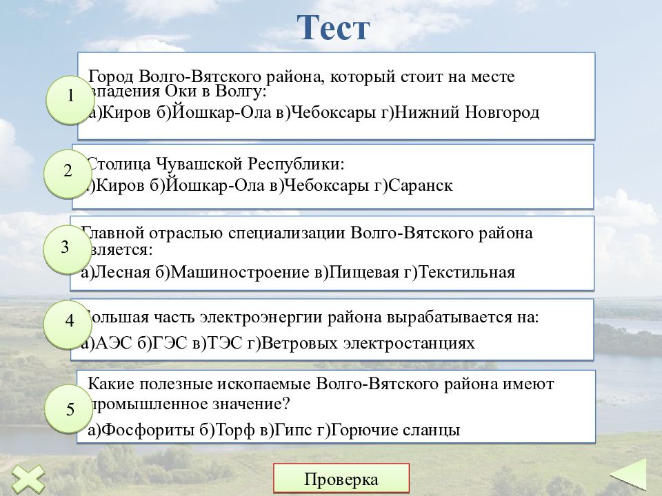 Волго тест