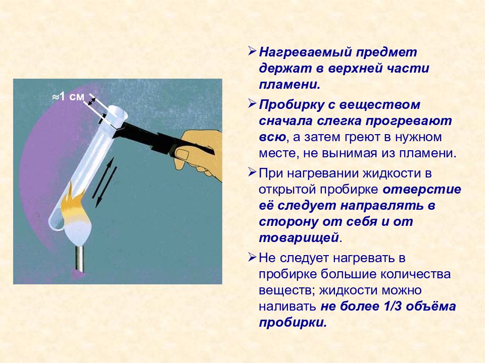 Можно нагреть. Нагревание пробирки. Нагревание жидкости в пробирке. Нагревание вещества в пробирке. Нагреть пробирку.