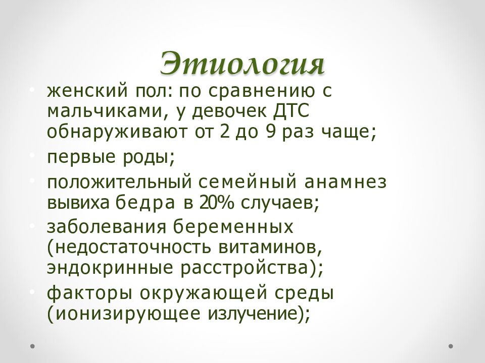 Этиология