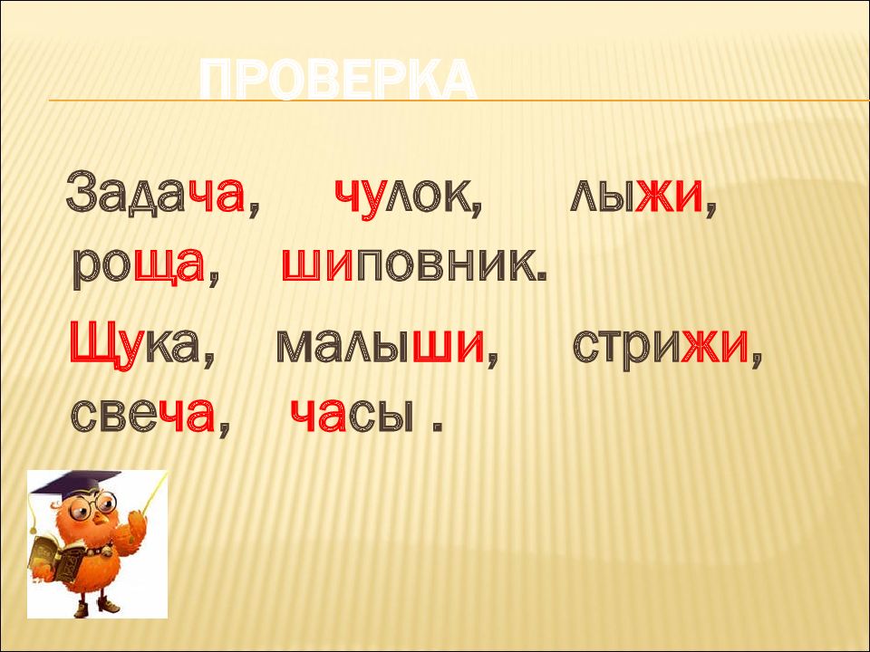 Жи ши ча ща Чу ЩУ. Презентация урока по русскому языку 1 класса правописание жи ши. Жи-ши ча-ща Чу-ЩУ 1 класс. Картинка жи ши ча ща Чу ЩУ.