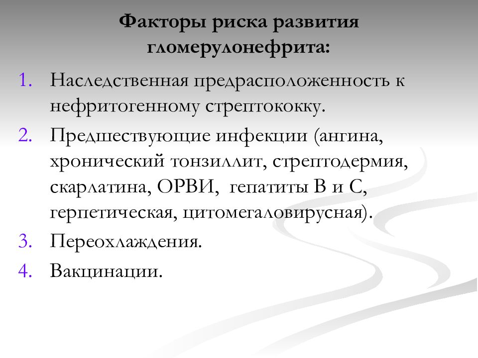 факторы развития острого гломерулонефрита. факторы риска при гломерулонефрите. клиника при остром гломерулонефрите. факторы риска гломерулонефрита. факторы риск гломерулонефрита.