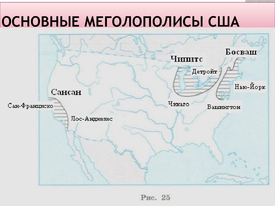 Сан сан сша. Крупнейшие мегаполисы США. Мегаполисы США на карте. Крупнейшие мегаполисы США на карте. Магалополисы Северной Америки.