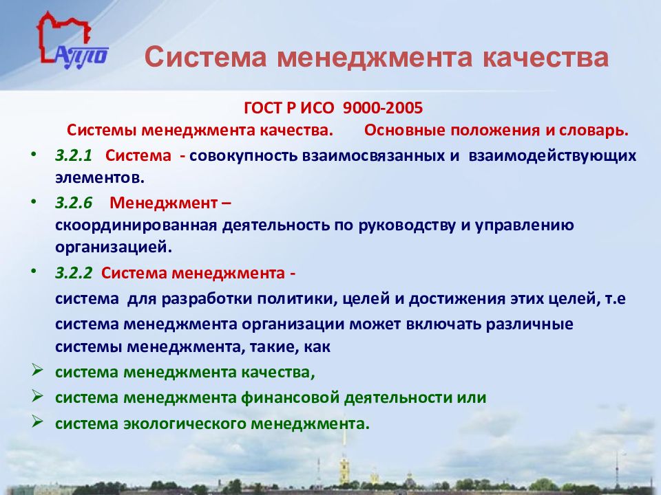 Положение о системе мир. ИСО 9000 2005 системы менеджмента качества основные положения и словарь. ИСО 9000 2005.