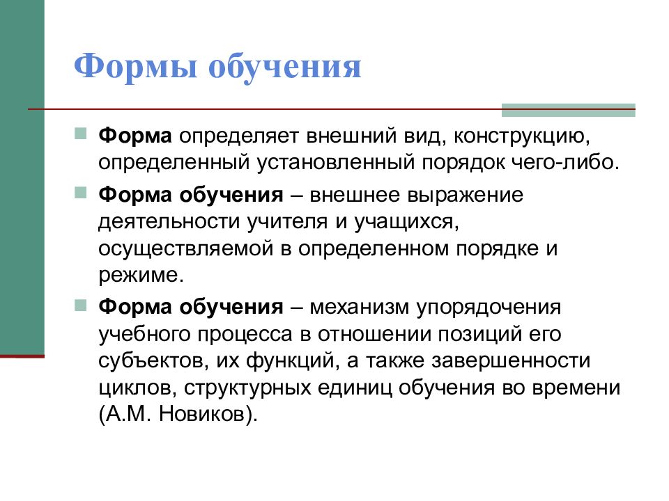 Внешнее образование это. Внешнее обучение. Что определяет форму событий.