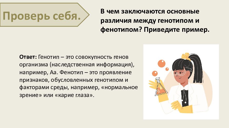 Закономерности наследования признаков. Моногибридное скрещивание