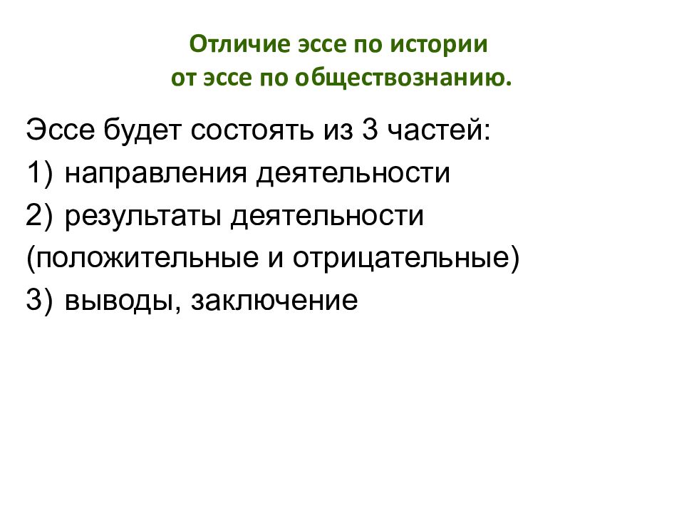 Отличие эссе от сочинения. План эссе по истории 8 класс. Эссе по истории. План написания эссе по истории. Структура написания эссе по истории.