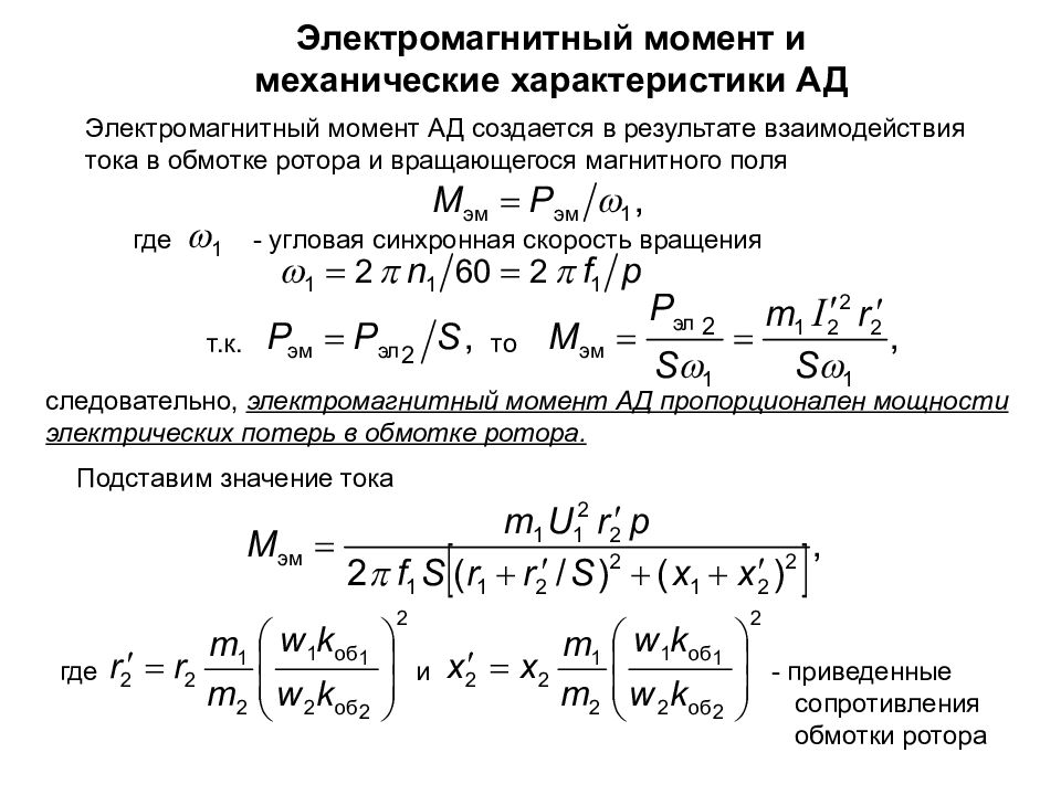 Момент вращение ротора