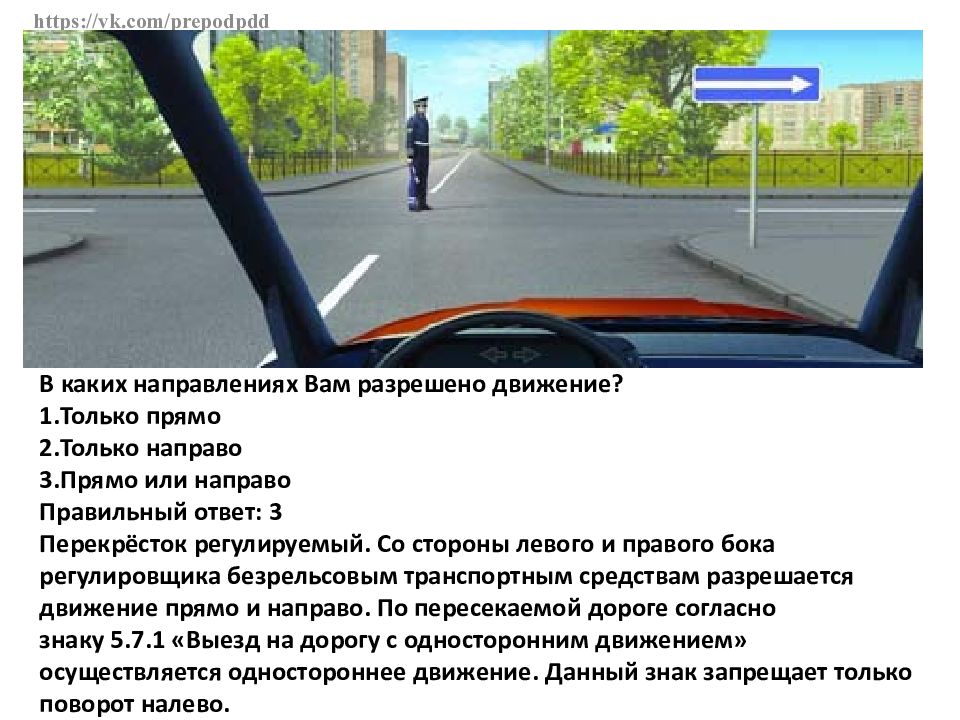 Вы намерены продолжить движение прямо. Вы имеете право двигаться. В каких направлениях вам разрешено. В каких направлениях вам разрешает вам движение. Вам разрешено движение только в направлении а.