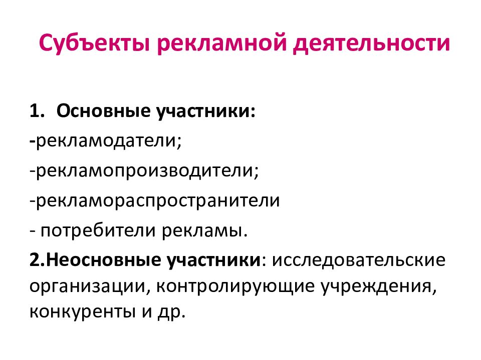 Управления рекламной деятельностью