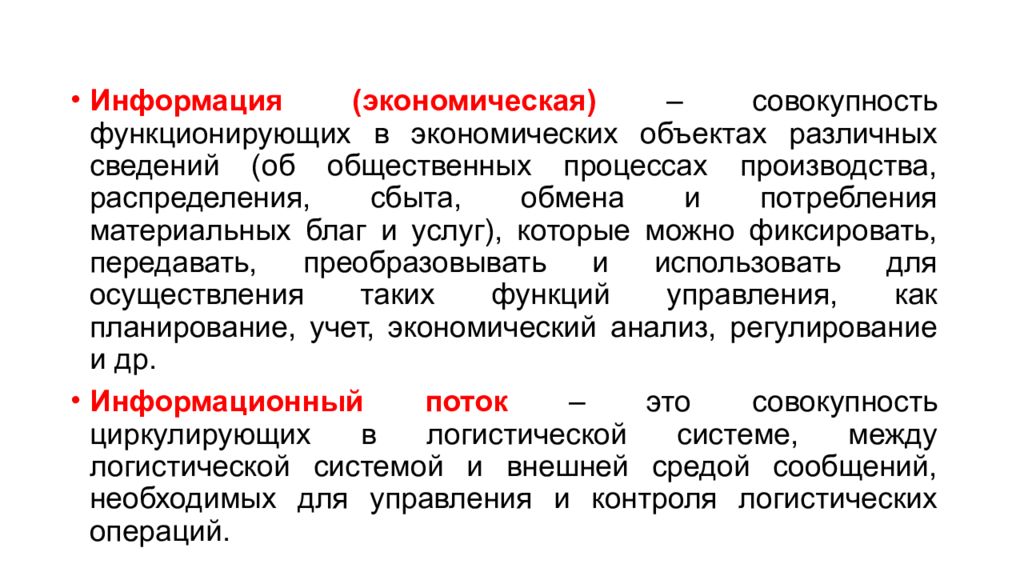 Носители экономической информации. Понятие носитель информации. Носитетели информации. Носители экономической информации. Носители информации в информатике.