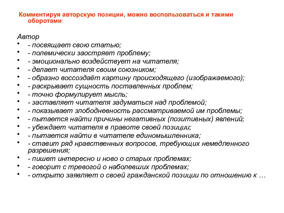 автору оборот. причастный оборот запятые. авто. автору оборот. словесный оборот.