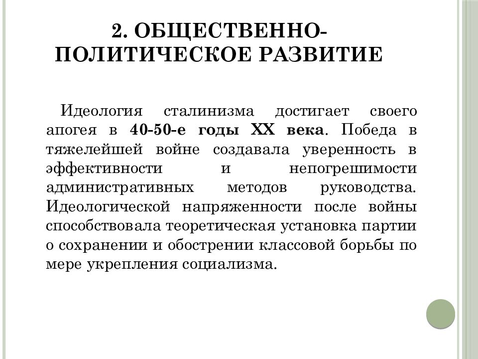 Общественно политическое развитие. Политическое развитие Казахстана. Политическое развитие презентация. Социально-политическое развитие.