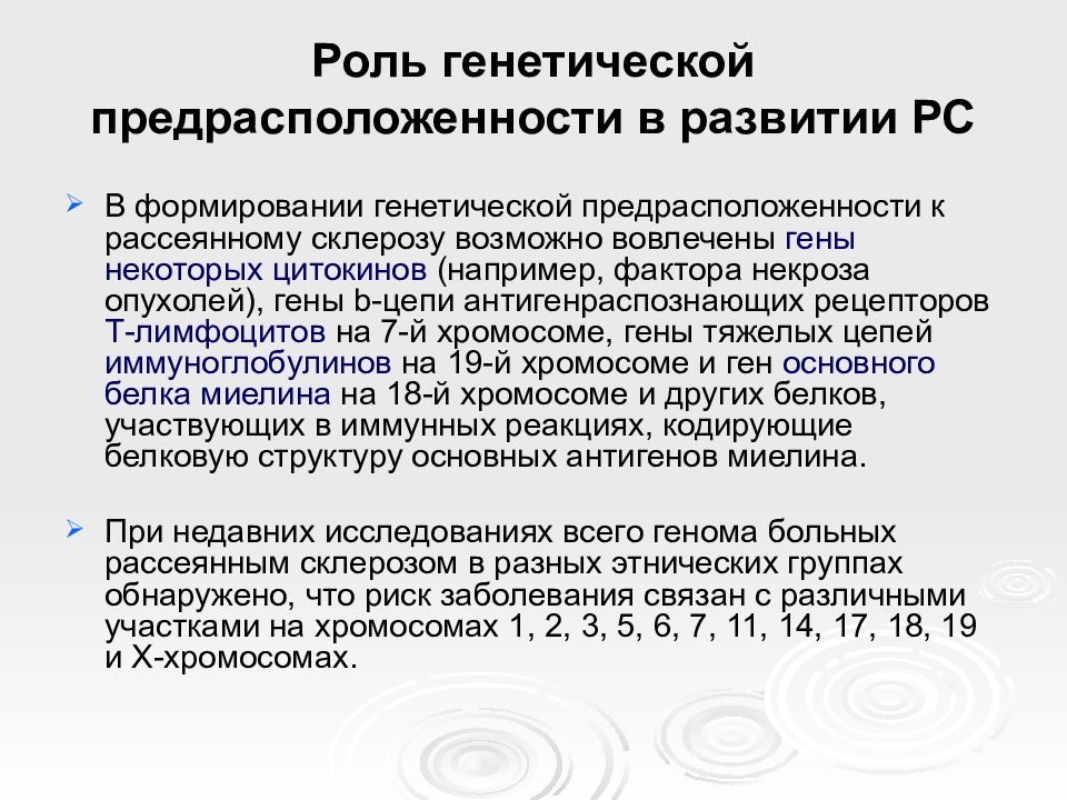 Излечение рассеянного склероза. Рассеянный склероз этиология патогенез. Основные клинические проявления рассеянного склероза?. Рассеянный склероз генетические факторы. Рассеянный склероз этиопатогенез.