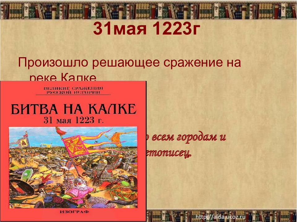 Куликовская битва. Урок по окружающему миру в 4классе - презентация онлайн