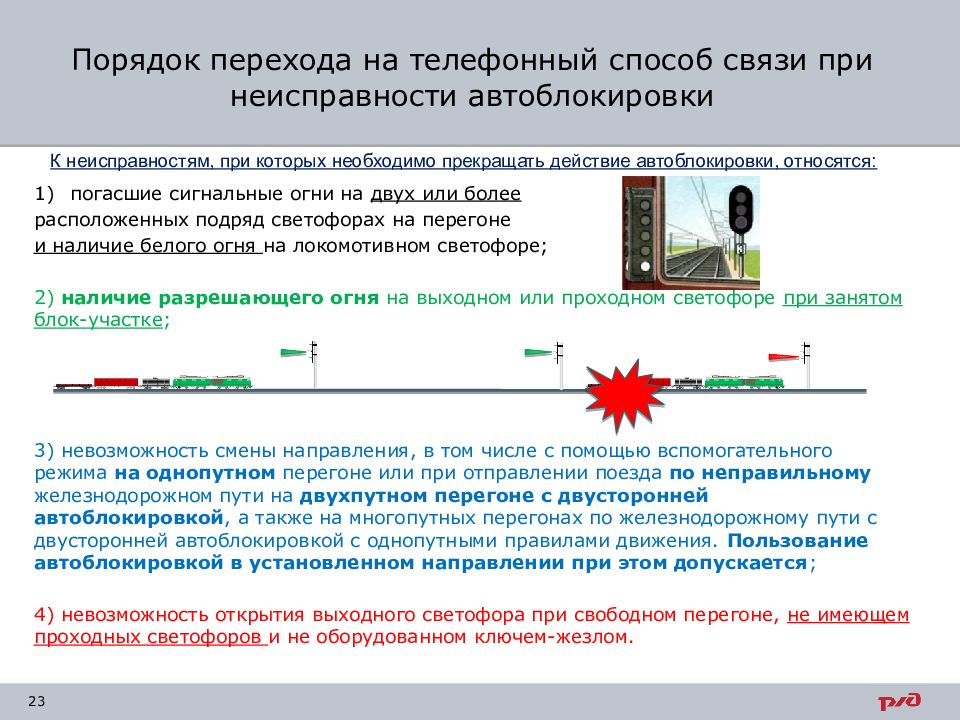 Движение поездов при полуавтоматической блокировке презентация