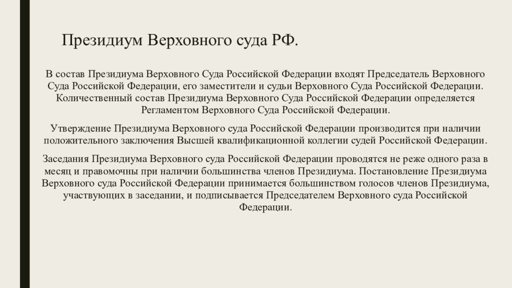 Полномочия верховного суда рф презентация