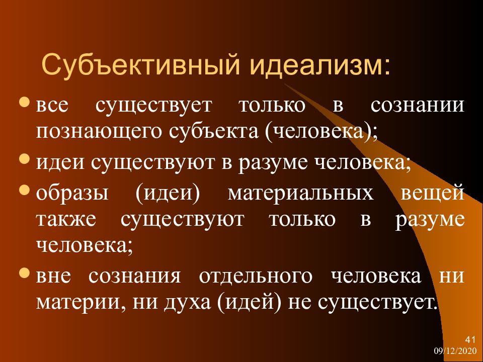 Субъективная философия. Субъективный идеализм представители. Представители субъективного идеализма в философии. Основоположник субъективного идеализма в философии. Субъективный идеализм суть.