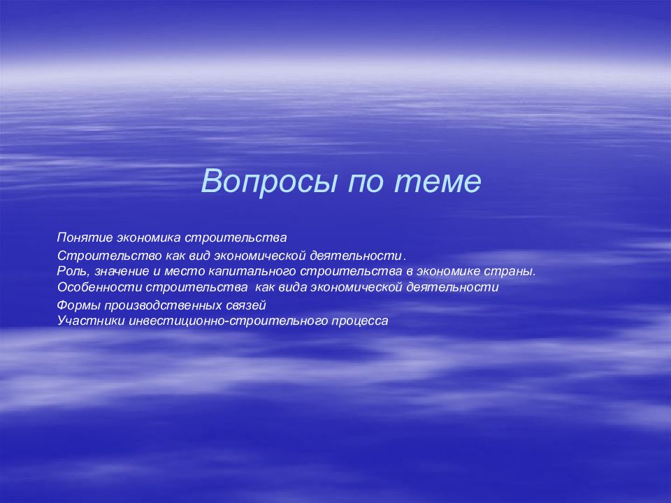 Понятие строительства. Экономика строительства слайд. Роль строительства в экономике. Как строится экономика страны. Экономические строительные понятия.