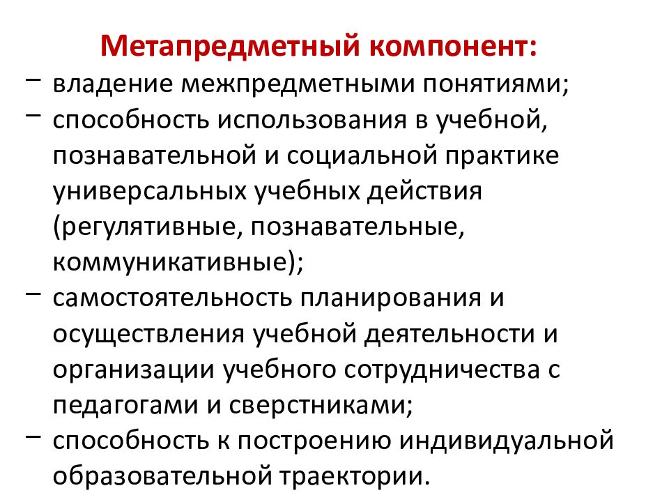 Межпредметные связи. Метапредметные результаты и межпредметные связи. Метапредметные результаты и межпредметные. Способность использовать межпредметные понятия. Метапредметные и межпредметные понятия.