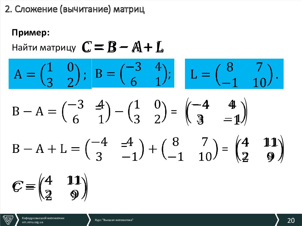 Вычитание матриц. Сложение матрицы на матрицу. Сложение и вычитание матриц. Как сложить 2 матрицы. Сложение и вычитание двух матриц.