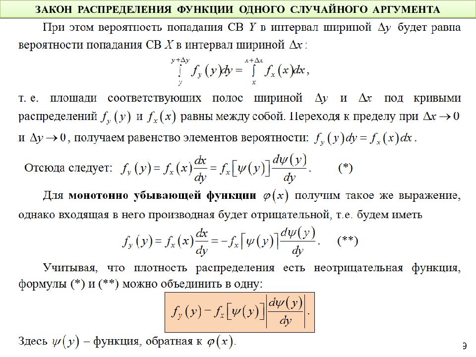 1 функции случайных величин. Многомерная функция распределения вероятностей. Функция закона распределения. Функция распределения многомерной случайной величины. Свойства функции распределения многомерной случайной величины.