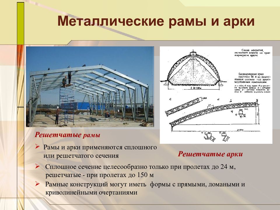 Деревянные конструкции презентация