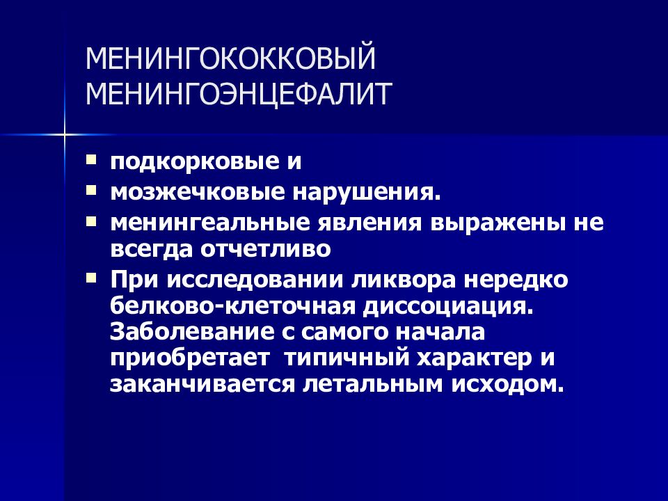 Менингоэнцефалит этиология. Менингококковый энцефалит. Менингоэнцефалит формулировка диагноза. Менингоэнцефалит классификация. Менингоэнцефалит ликвор.