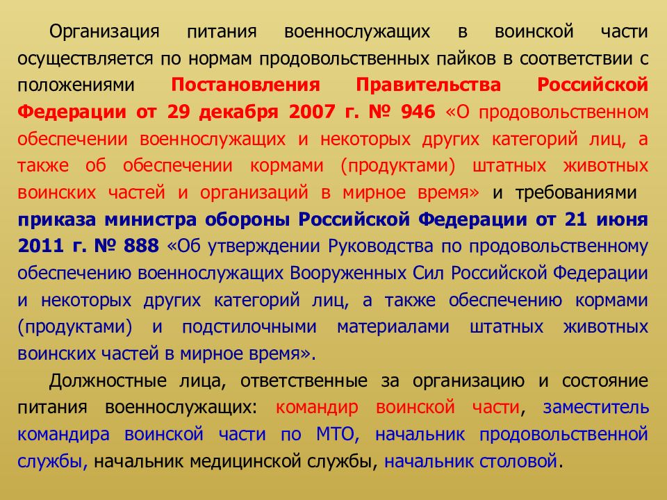 Организовать обеспечение. Организация питания военнослужащих. Организация питания в воинских частях. Особенности организации питания военнослужащих. Организация вещевого обеспечения воинской части.